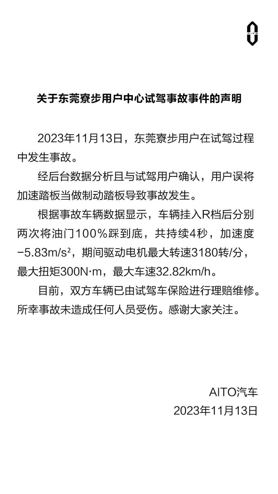 问界倒车撞上比亚迪 AEB功能边界何在？记者走访华为线下门店
