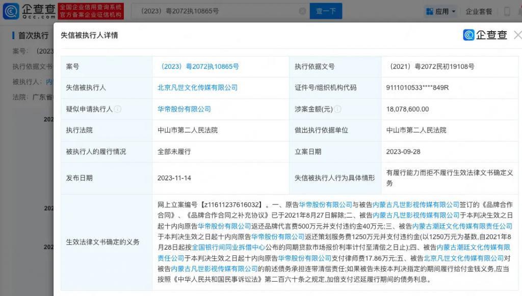 吴亦凡公司陷入代言纠纷 因未偿还代言费成老赖