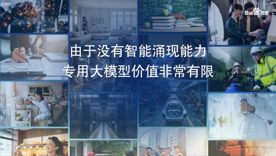 百度李彦宏：其他大模型都是在“重复造轮子”，国内200多个模型没什么使用量