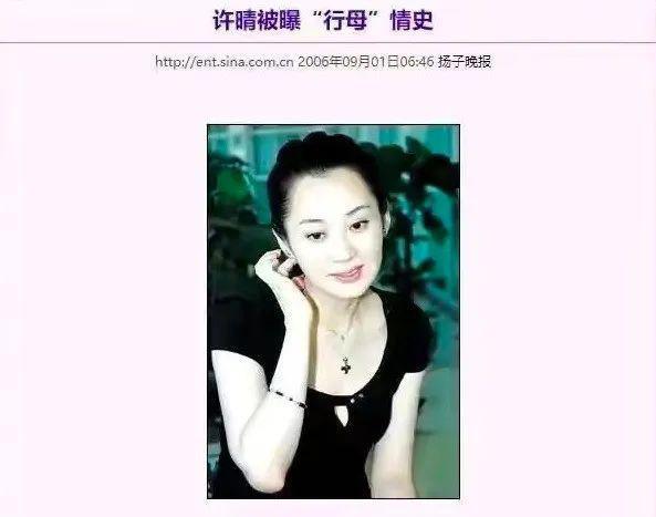 许晴,被封杀了?