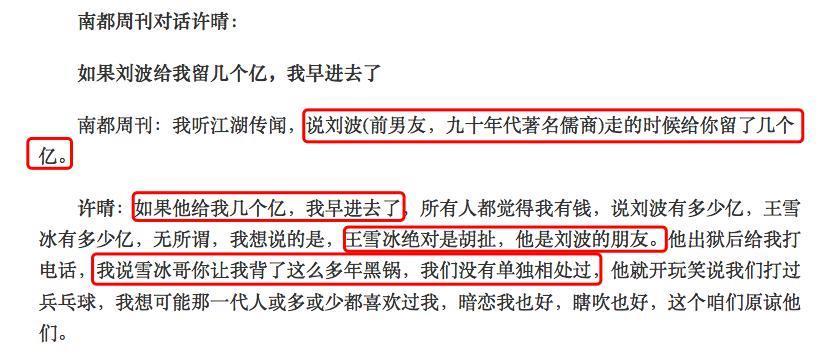 许晴,被封杀了?