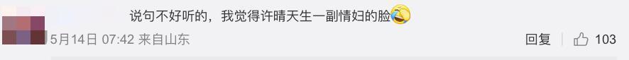 许晴,被封杀了?