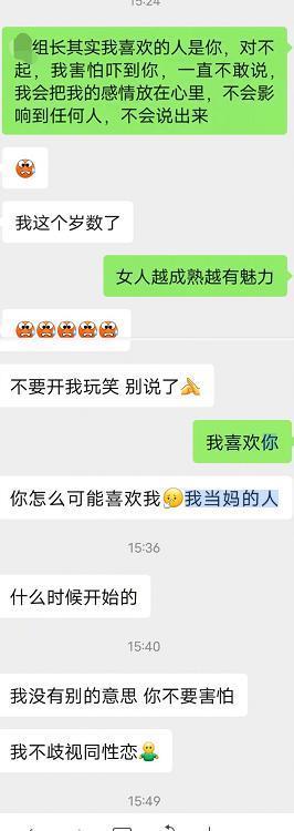 “误打误撞表白女上司之后……”