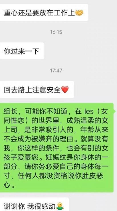 “误打误撞表白女上司之后……”