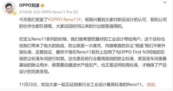 OPPO Reno11系列工艺揭秘:华为mate60同级防尘标准