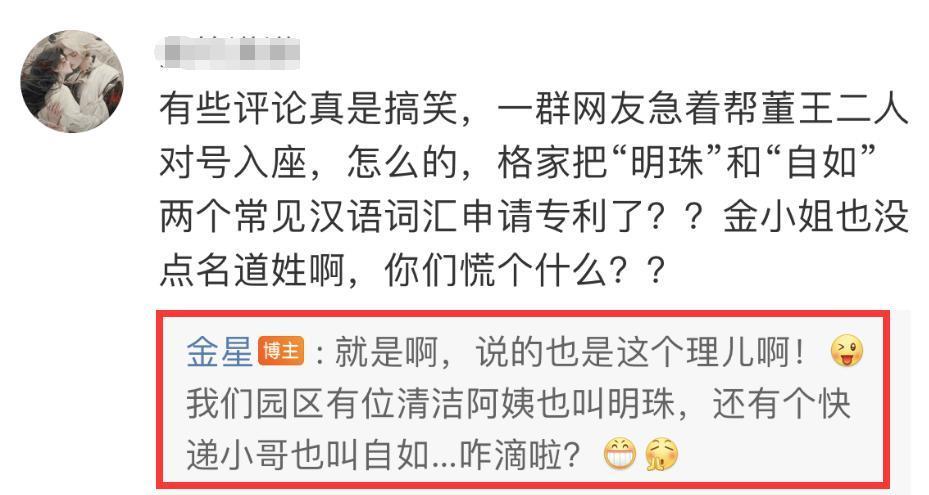 金星发文疑内涵董明珠王自如，两人恩怨被扒