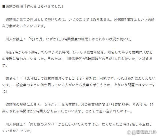 25岁日本演员跳楼自杀，生前一个月工作每天只睡3小时