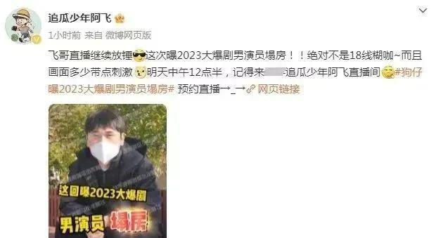 内娱恶臭男又多一人？