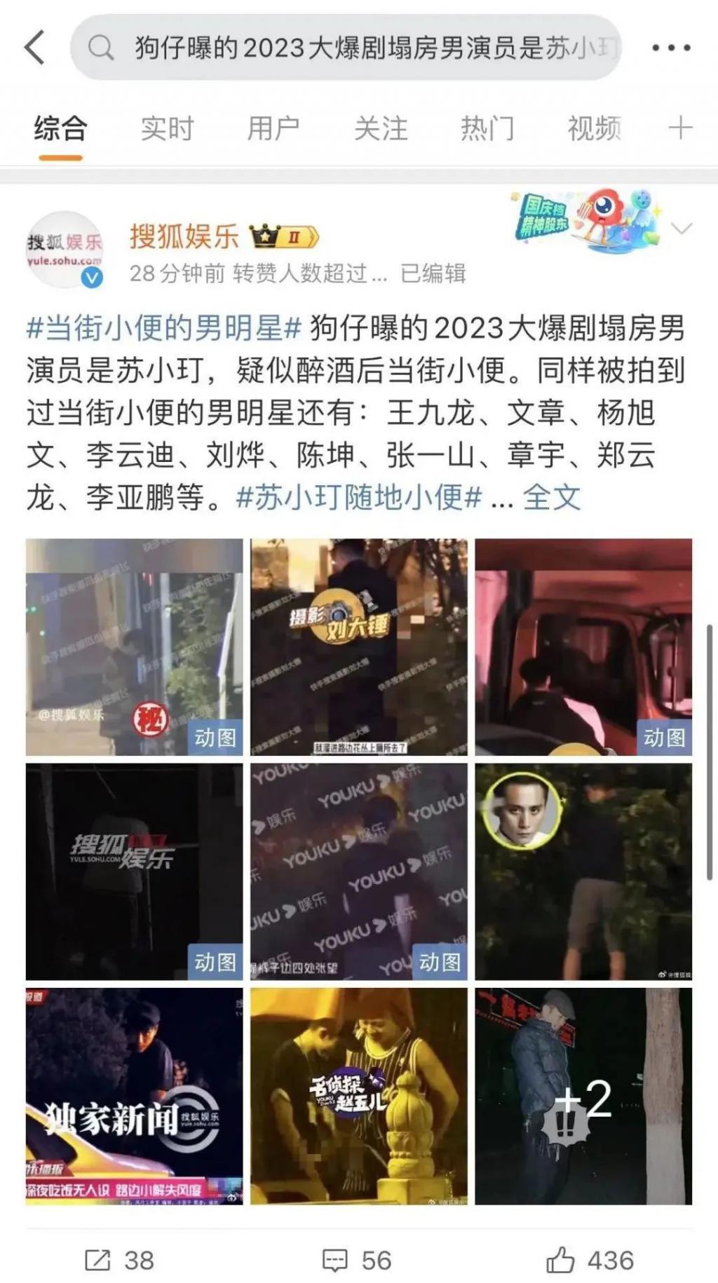 内娱恶臭男又多一人？