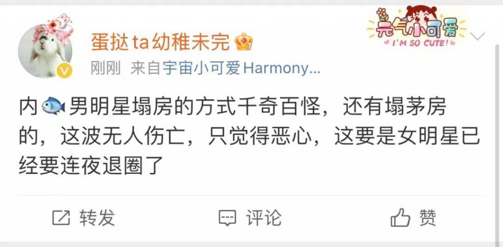 内娱恶臭男又多一人？