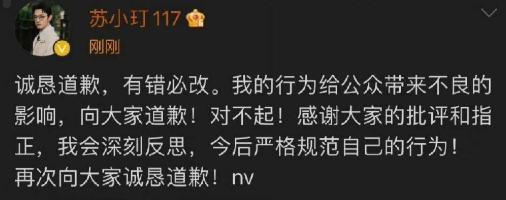 内娱恶臭男又多一人？