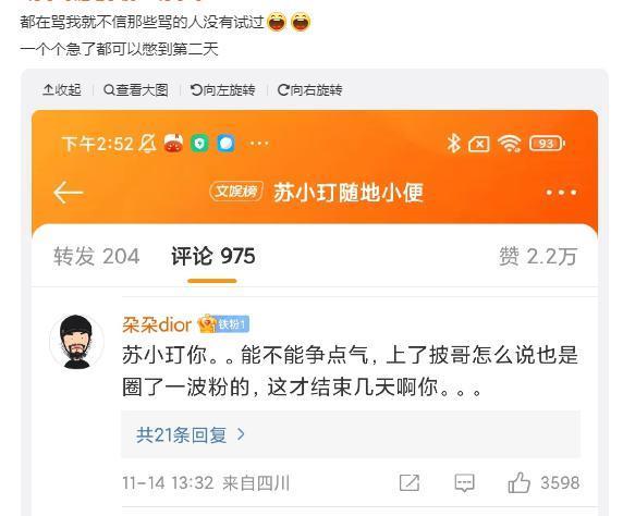 内娱恶臭男又多一人？