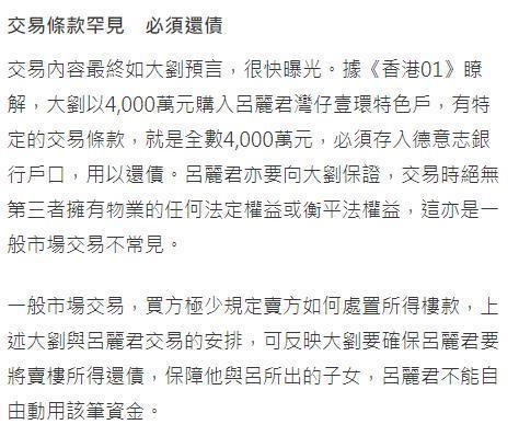吕丽君与刘銮雄交易细节曝光，卑微到尘埃，却只换来辱骂