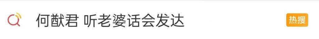 超模姐姐的豪门小老公，竟然成了内娱最强恋爱脑？