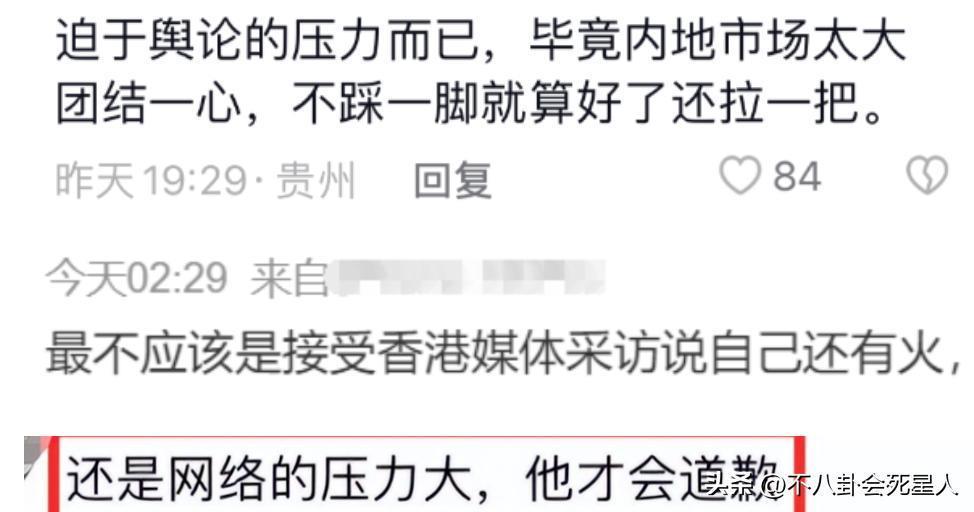 黄日华道歉后续，前后态度反差大被质疑，村超球员回应被赞有格局