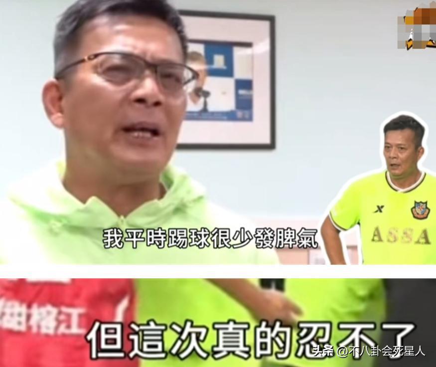 黄日华道歉后续，前后态度反差大被质疑，村超球员回应被赞有格局