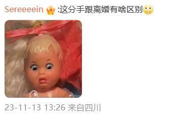 不是吧！真分手了？