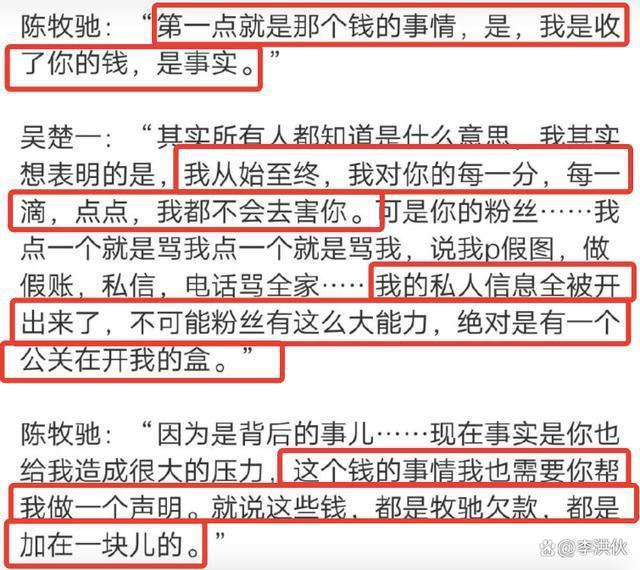 吴楚一直播放录音，陈牧驰痛哭求饶叫“宝贝”恳求删证据