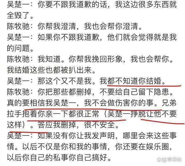 吴楚一直播放录音，陈牧驰痛哭求饶叫“宝贝”恳求删证据