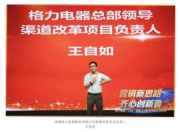 董明珠看重的王自如在格力到底做了什么？做幕后管理，传年薪超300万