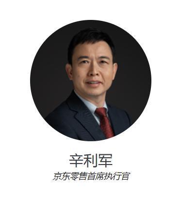 京东集团 CEO 许冉兼任京东零售 CEO,立即生效