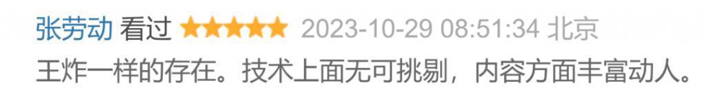 苦等7年，回归即爆！逆天神作，顶礼膜拜