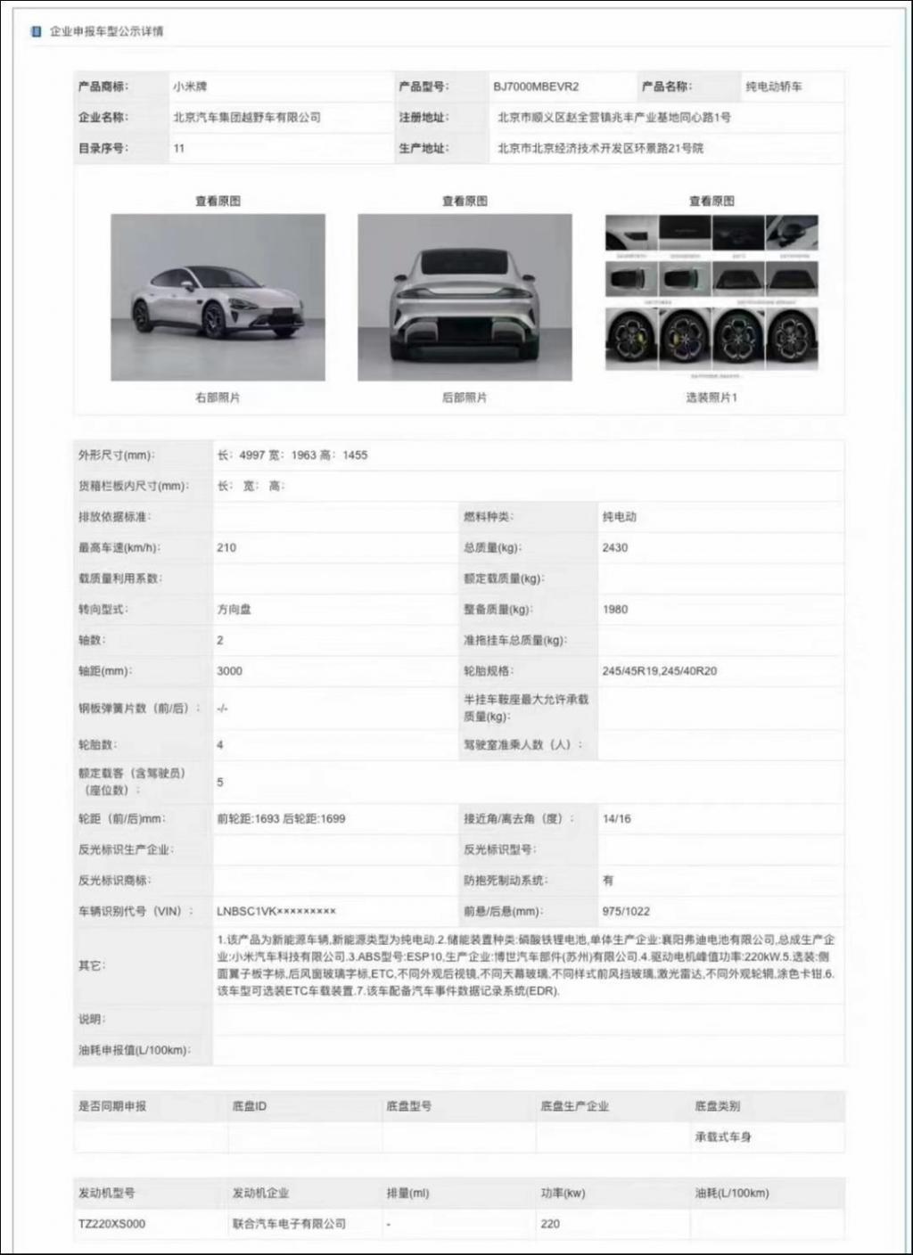 小米汽车露真容，北汽代工生产