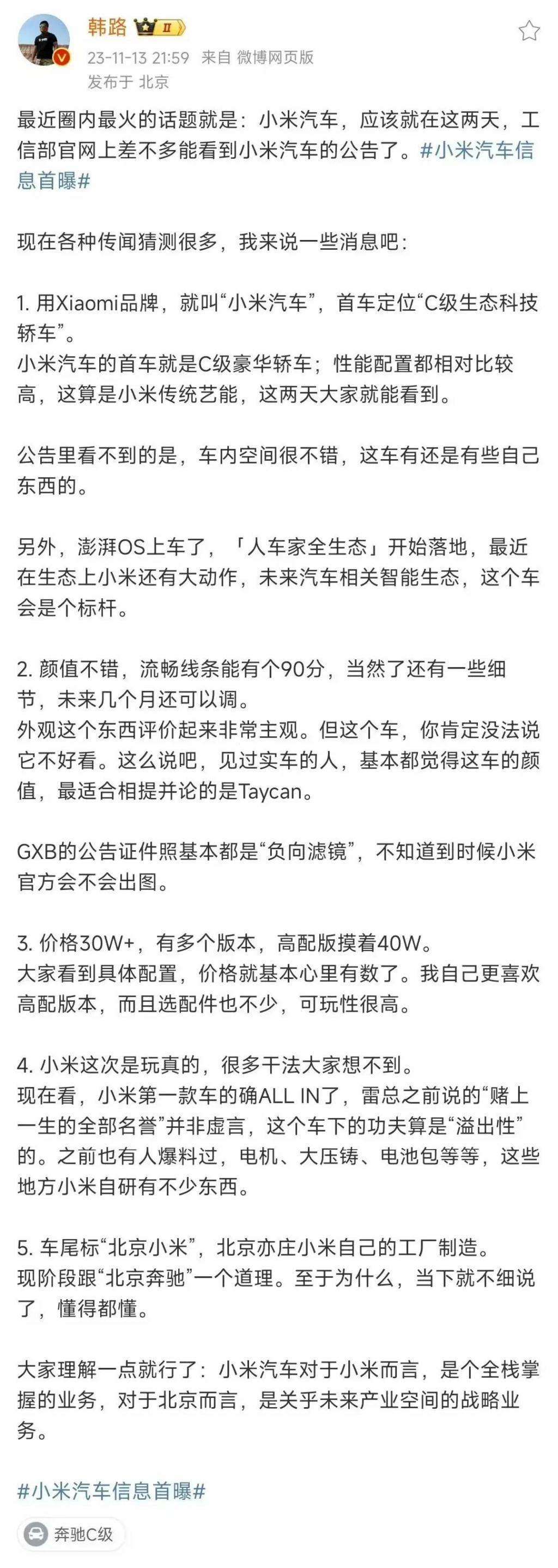 小米汽车被发布，售价 30 万？