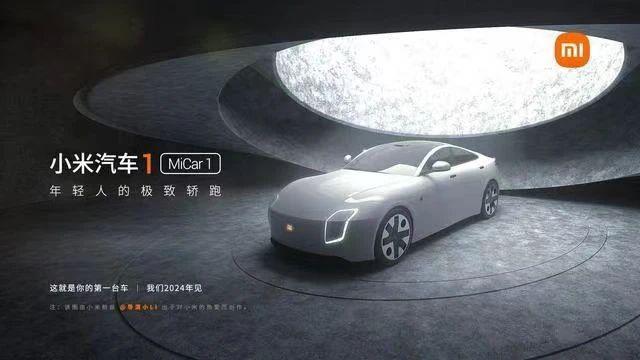 小米汽车被发布，售价 30 万？