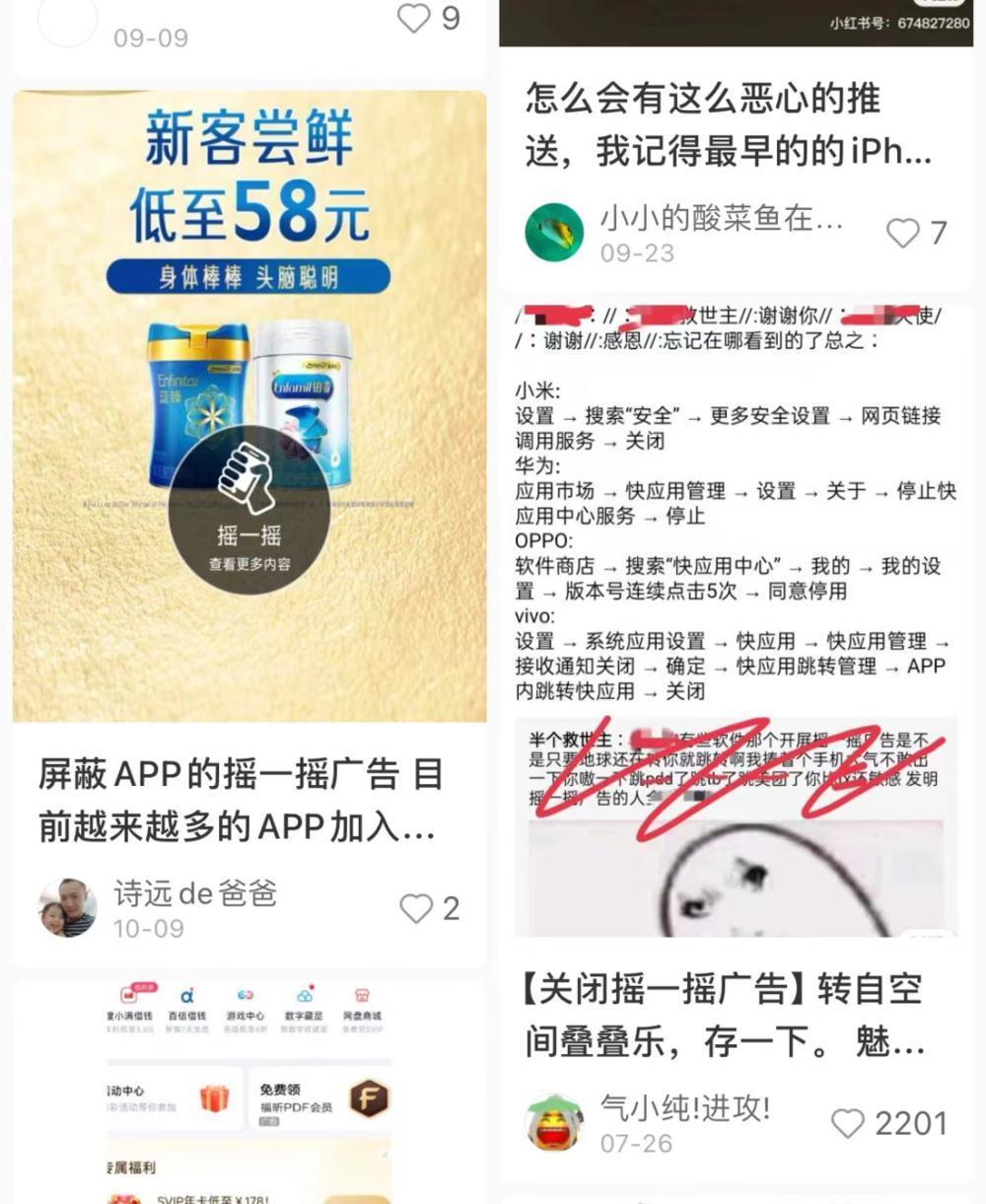 APP摇一摇跳转广告的苦，苹果来解？