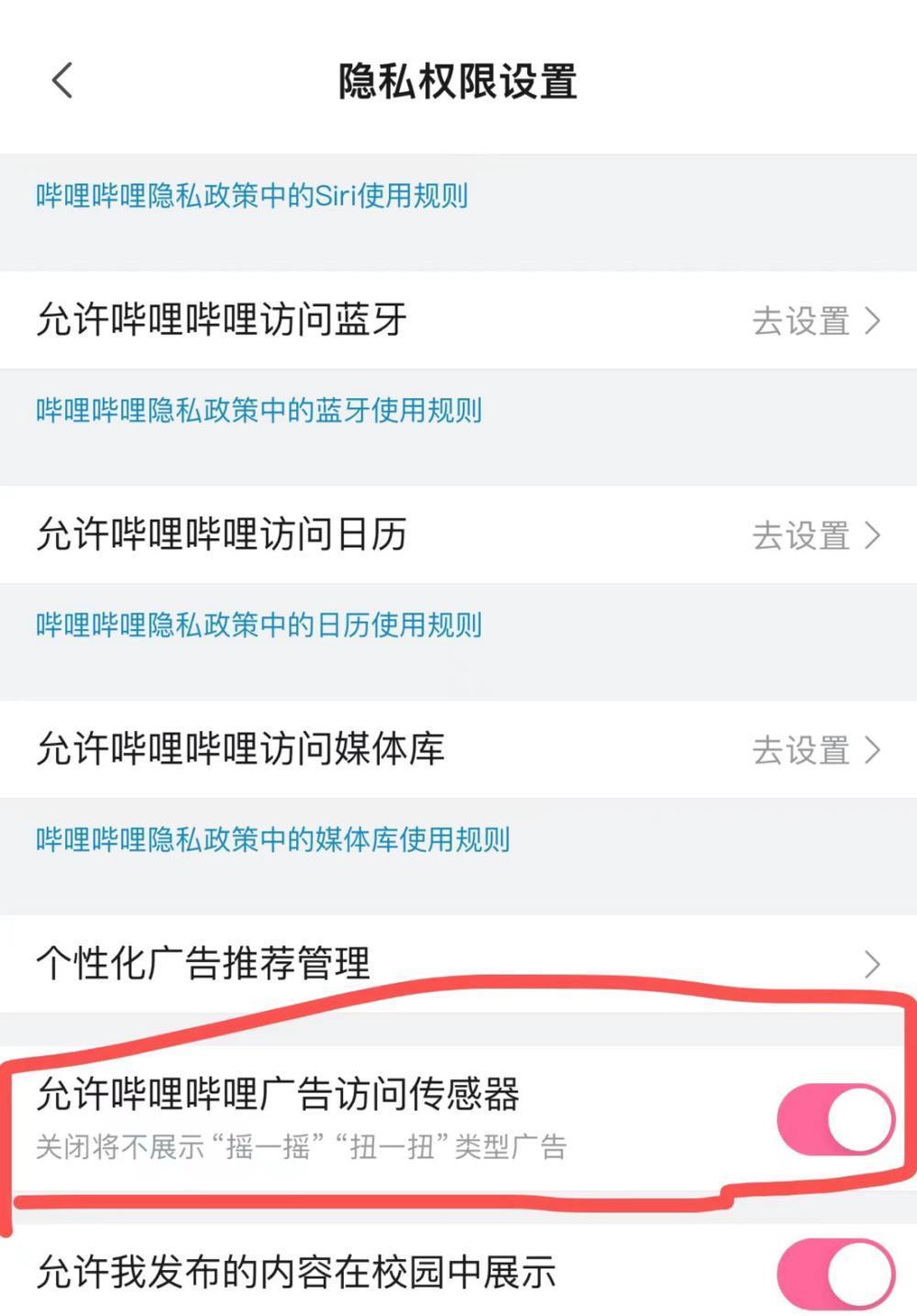APP摇一摇跳转广告的苦，苹果来解？