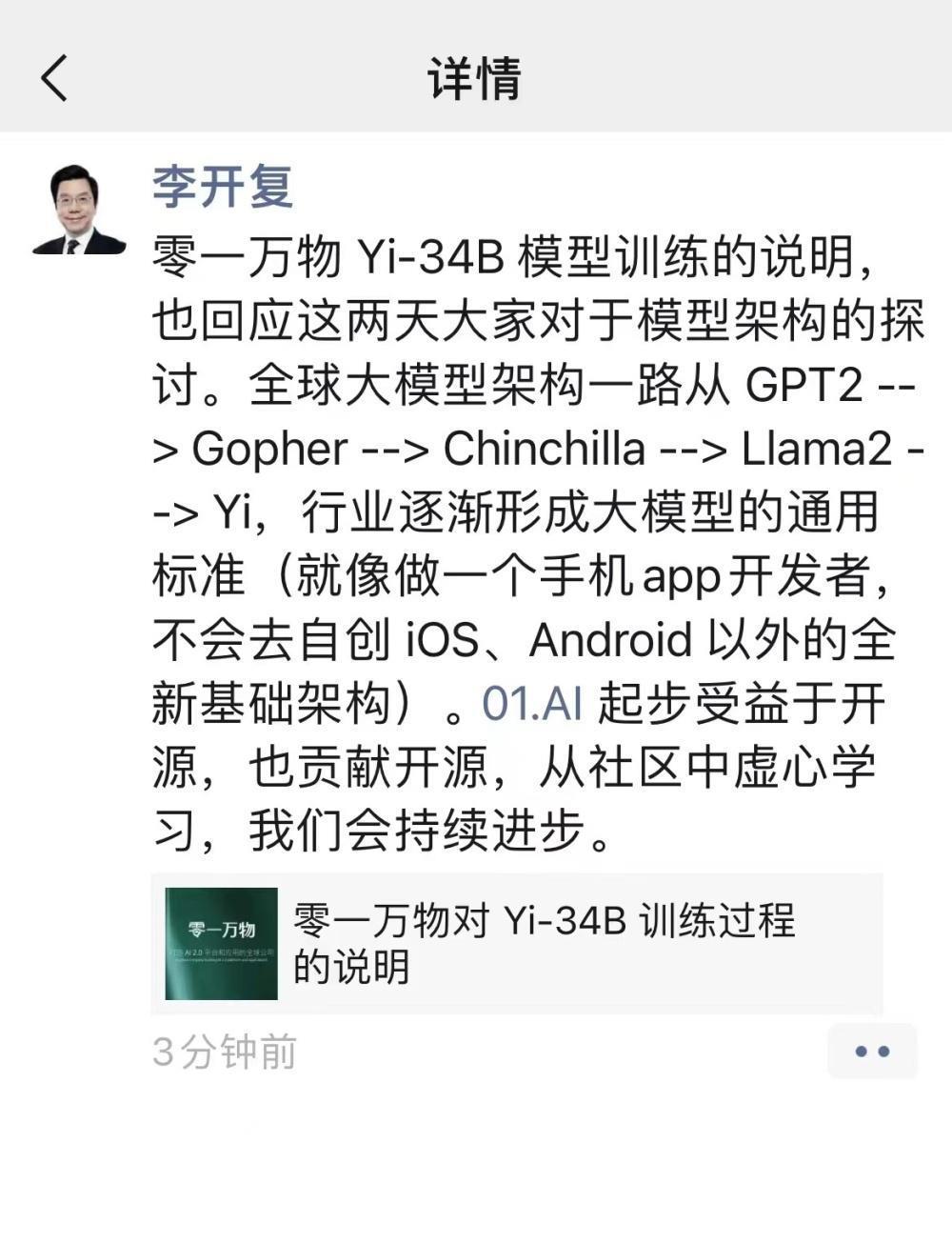 李开复再度回应争议：行业逐渐形成通用标准，我们取之开源也贡献开源