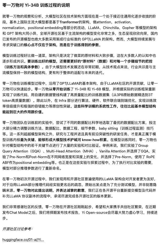 李开复再度回应争议：行业逐渐形成通用标准，我们取之开源也贡献开源