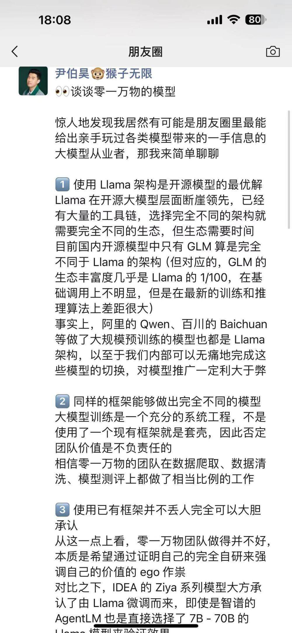 李开复再度回应争议：行业逐渐形成通用标准，我们取之开源也贡献开源