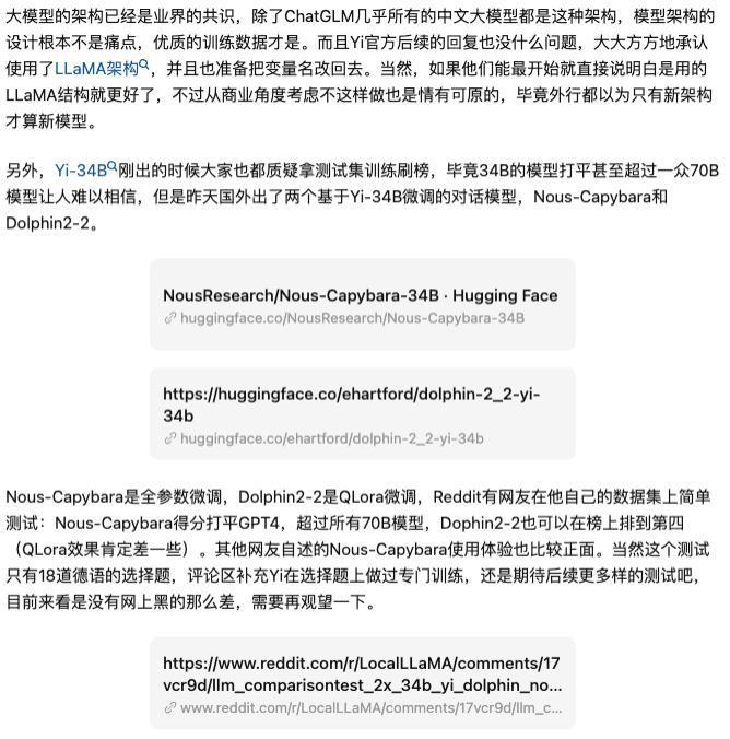 李开复再度回应争议：行业逐渐形成通用标准，我们取之开源也贡献开源
