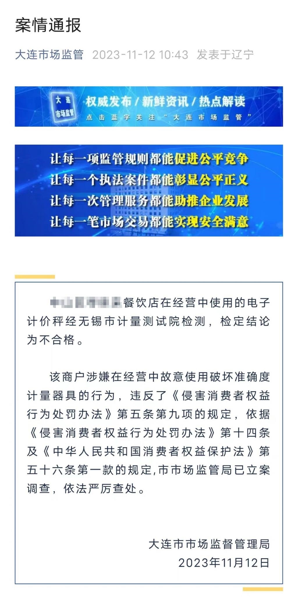 2000万粉打假网红曝光大连「鬼秤」，这操作我真的服了
