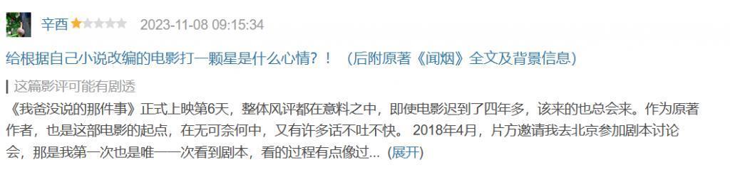 打一星上法庭拒绝再合作，原作者怎么总和改编电影相爱相杀？