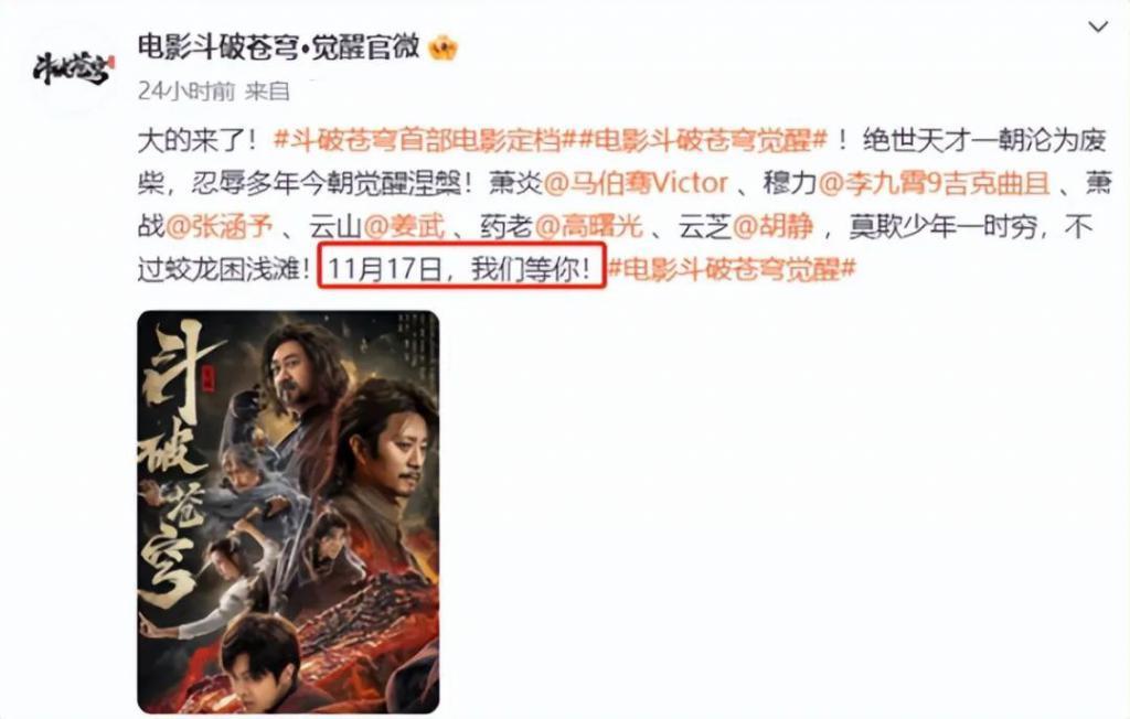 影版《斗破苍穹》来袭！忍了张涵予的萧战，忍不了马伯骞