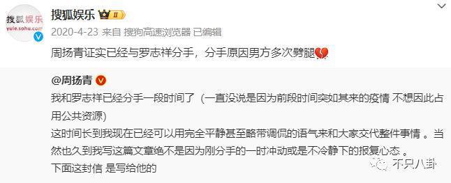 结婚后又火速离婚？！她被评是罗志祥周扬青事件中最大“牺牲品”