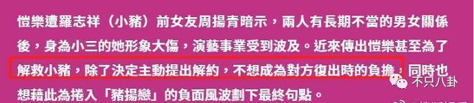 结婚后又火速离婚？！她被评是罗志祥周扬青事件中最大“牺牲品”