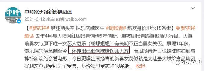 结婚后又火速离婚？！她被评是罗志祥周扬青事件中最大“牺牲品”