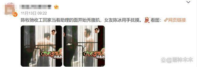 陈牧驰录音事件升级！更多私密照被曝光，新剧小号发文力挺惹争议