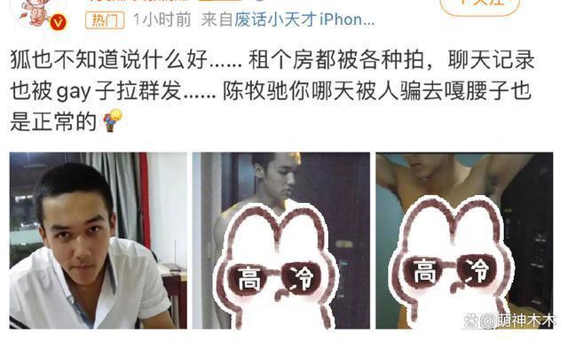陈牧驰录音事件升级！更多私密照被曝光，新剧小号发文力挺惹争议