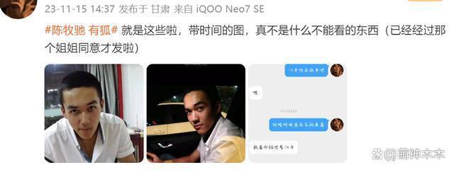 陈牧驰录音事件升级！更多私密照被曝光，新剧小号发文力挺惹争议
