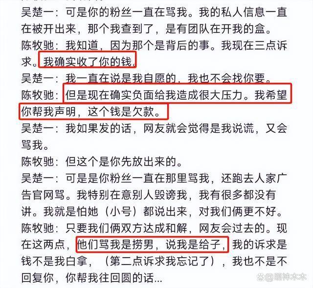 陈牧驰录音事件升级！更多私密照被曝光，新剧小号发文力挺惹争议