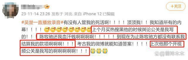 陈牧驰录音事件升级！更多私密照被曝光，新剧小号发文力挺惹争议