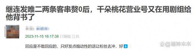 陈牧驰录音事件升级！更多私密照被曝光，新剧小号发文力挺惹争议