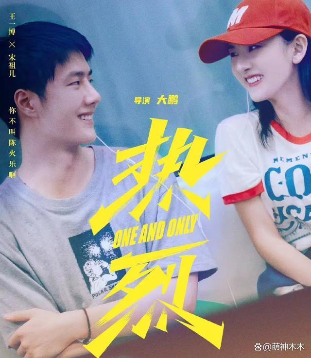 《热烈》迟迟不上线流媒，被曝和宋祖儿有关，税务情况复杂还在查