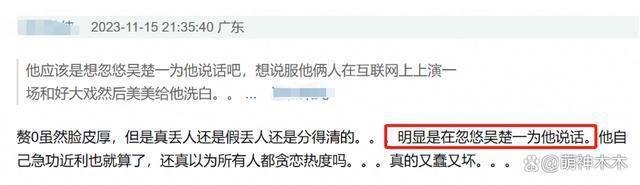 吴楚一再放录音！揭露陈牧驰玩弄舆论心机太深，网友喊话道歉