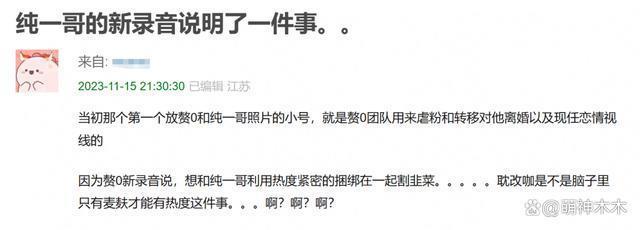 吴楚一再放录音！揭露陈牧驰玩弄舆论心机太深，网友喊话道歉